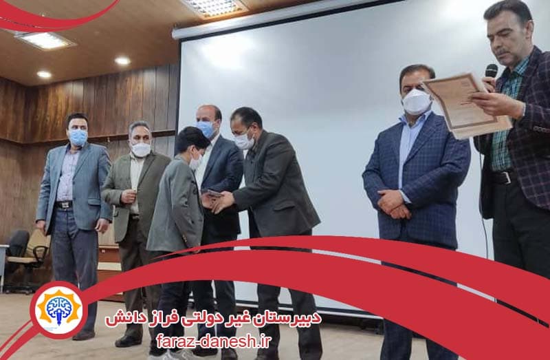 دبیرستان غیر دولتی فراز دانش 