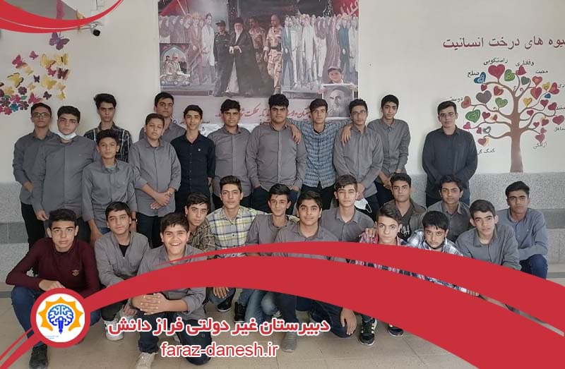 دبیرستان غیر دولتی فراز دانش 